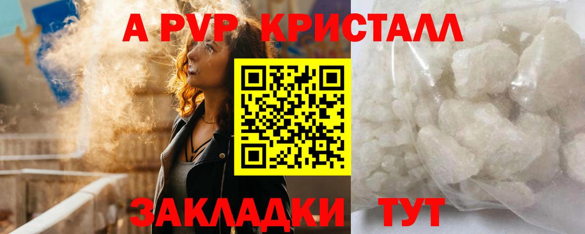 A-PVP Crystall  APVP Соль  A-PVP  А ПВП мука  Вход с VPN  Пенза 