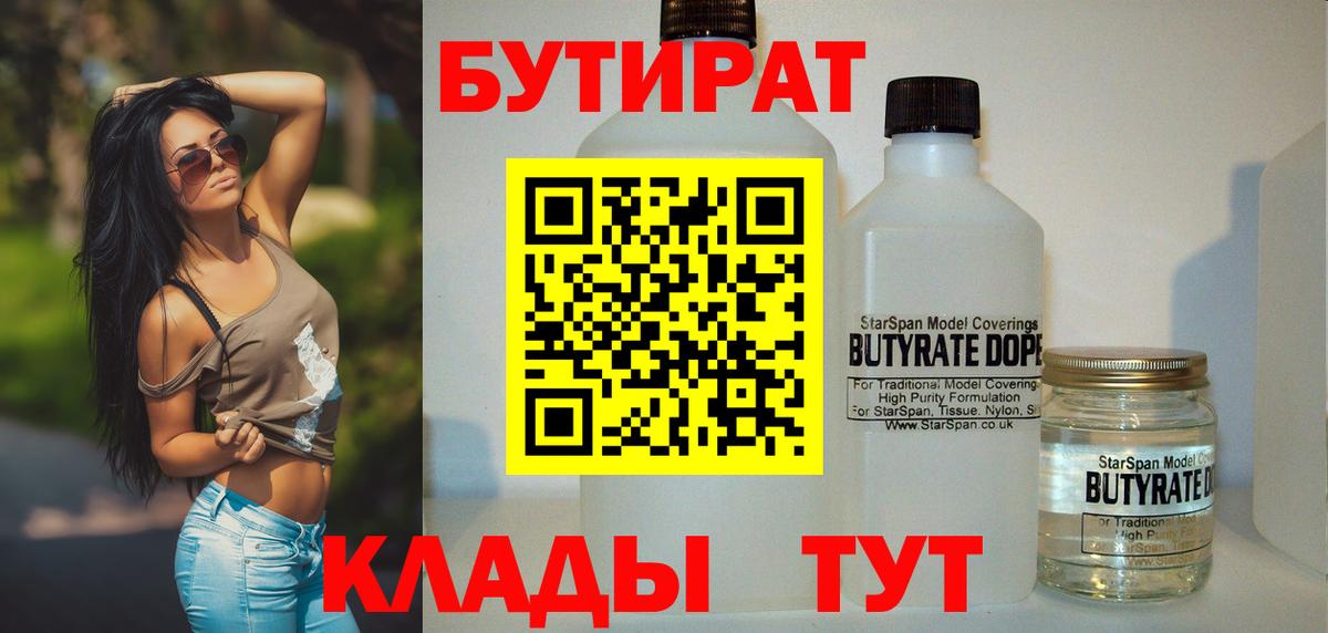 Пенза  Бутират оксибутират  Вход с VPN 