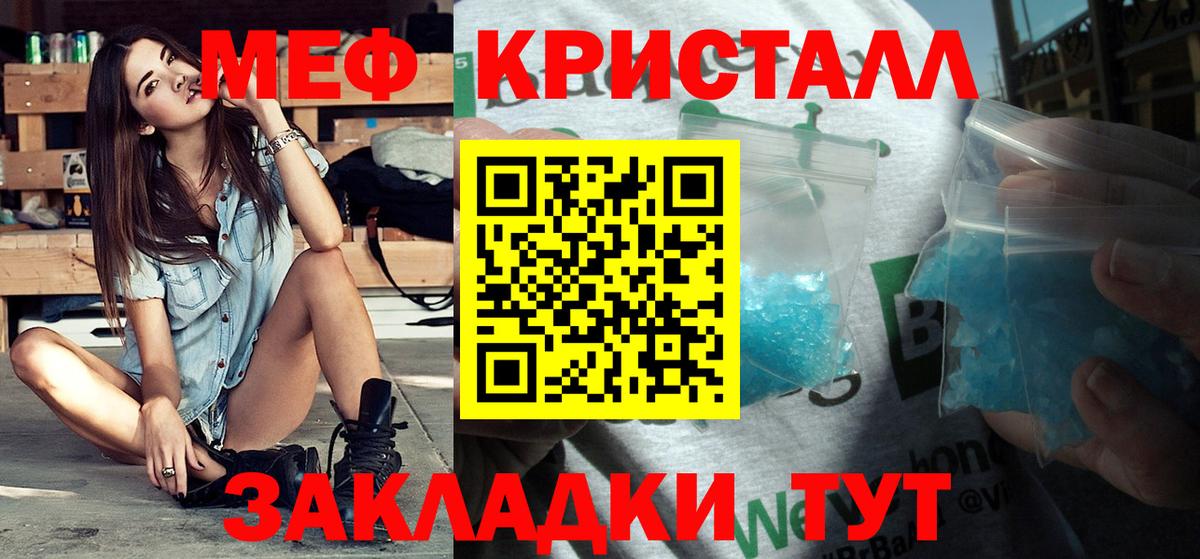 Меф мяу мяу кристаллы Пенза