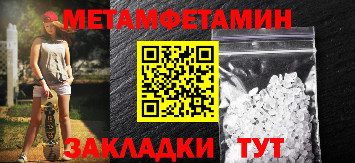 МЕТАМФЕТАМИН  Вход с VPN  Метамфетамин кристалл  Пенза  Метамфетамин кристалл 